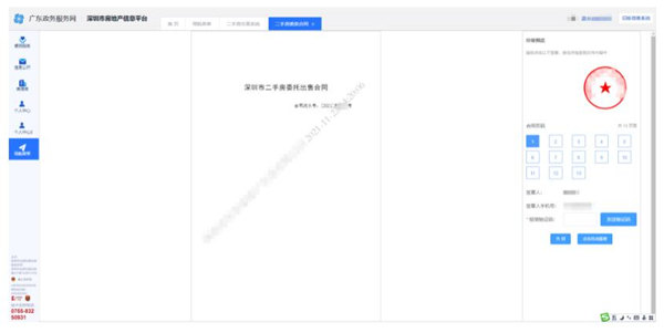 深圳新版二手房交易網(wǎng)簽系統(tǒng)上線