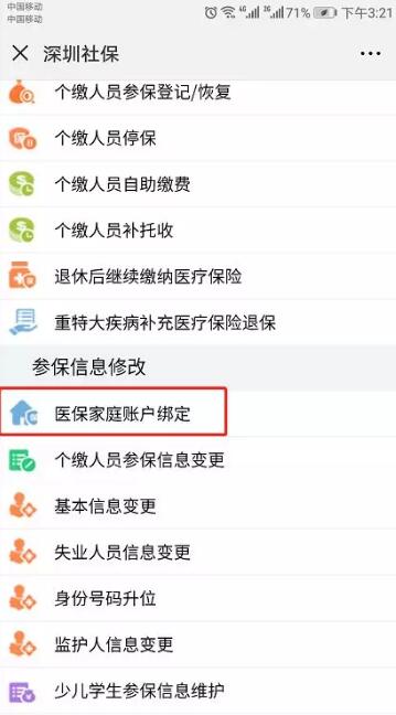 深圳社?？ńo家人用需要滿足哪些條件