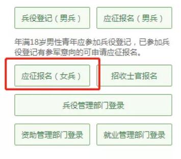 2022女兵應(yīng)征報(bào)名流程(附報(bào)名時(shí)間+條件)