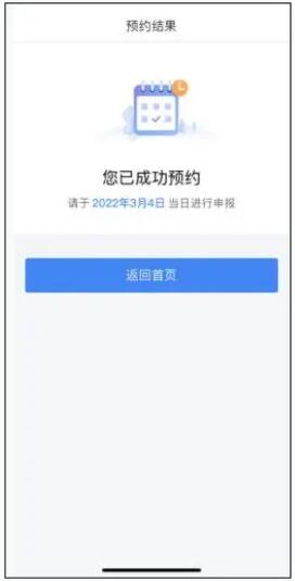 2021個稅年度匯算如何預約辦理