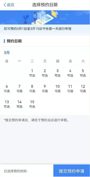 2021個稅年度匯算如何預約辦理