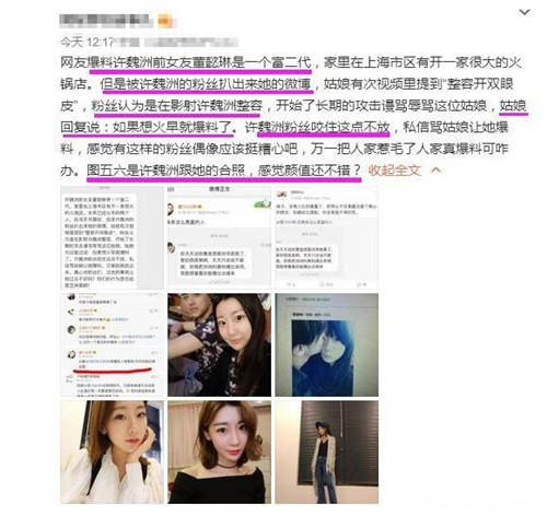 許魏洲有哪些緋聞女友 許魏洲緋聞女友盤點(diǎn)