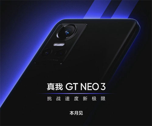 realme GT Neo 3什么時(shí)候發(fā)布 realme GT Neo 3配置如何