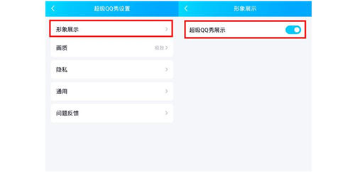 手機QQ怎么關超級秀 QQ超級秀關閉方法