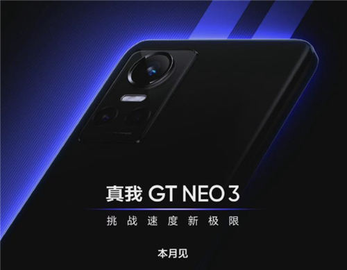 真我GTNeo3閃速版值不值得買(mǎi) 真我GTNeo3閃速版配置怎么樣