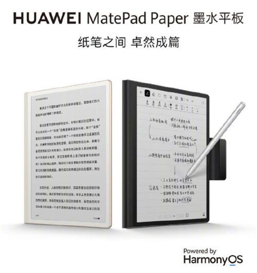 華為MatePad Paper好不好 華為MatePad Paper值不值得買