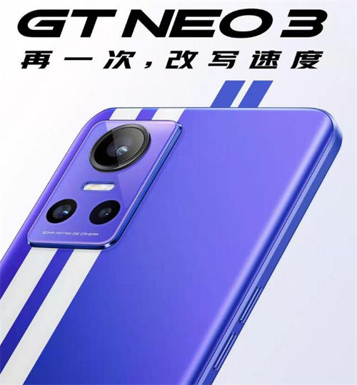 realme GT Neo3什么時(shí)候發(fā)布 realme GT Neo3配置如何