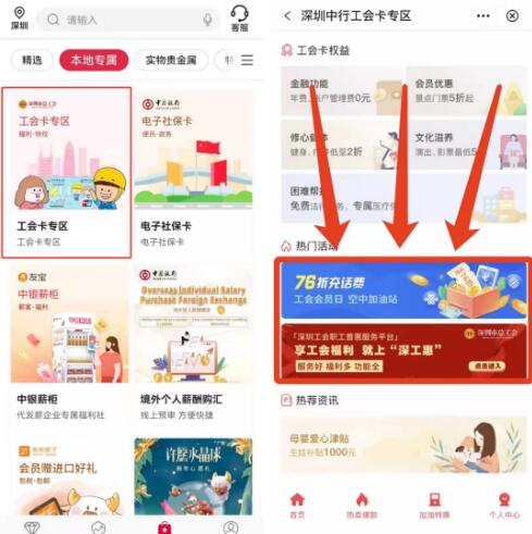 深圳工會話費券、購書券、視頻月卡如何免費領取