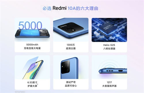 Redmi 10A配置好不好 Redmi 10A值不值得買