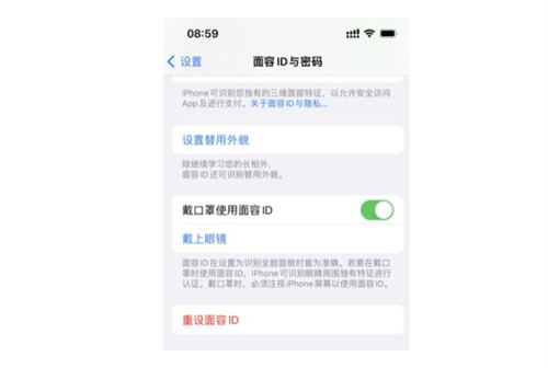 蘋(píng)果ios15.4口罩解鎖功能如何設(shè)置 具體操作一覽