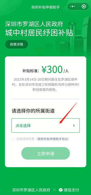 2022年羅湖區(qū)城中村居民300元生活補助如何領(lǐng)取