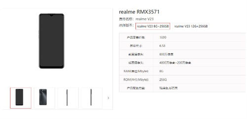 realme V23配置怎么樣 realme V23好不好