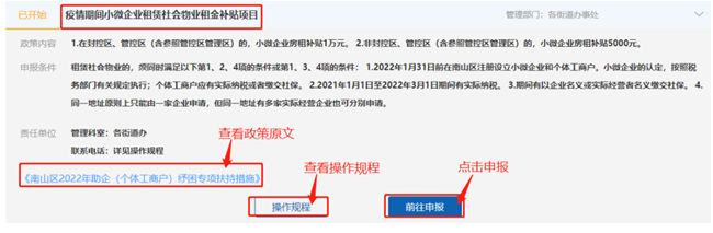 2022年南山區(qū)小微企業(yè)物業(yè)租金補貼申請條件及流程