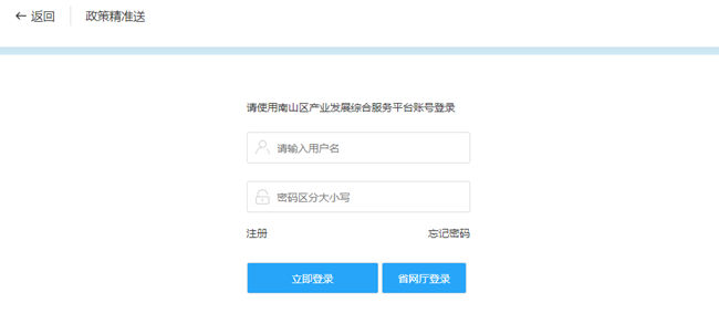 2022年南山區(qū)小微企業(yè)物業(yè)租金補貼申請條件及流程