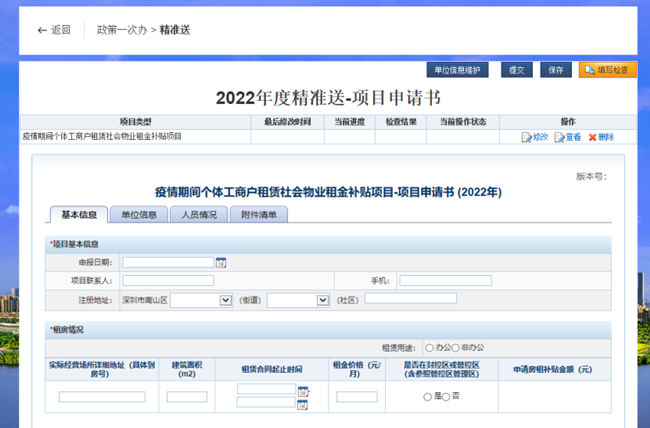 2022年南山區(qū)小微企業(yè)物業(yè)租金補貼申請條件及流程