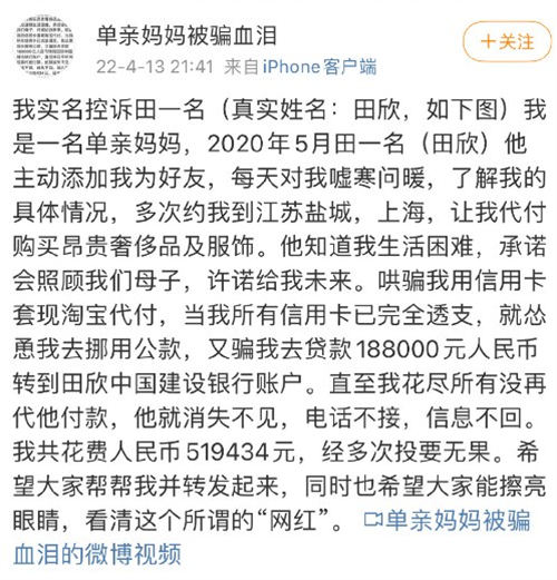 網(wǎng)紅田一名被單親媽媽控訴騙錢偏感情 曾慫恿對方為其貸款