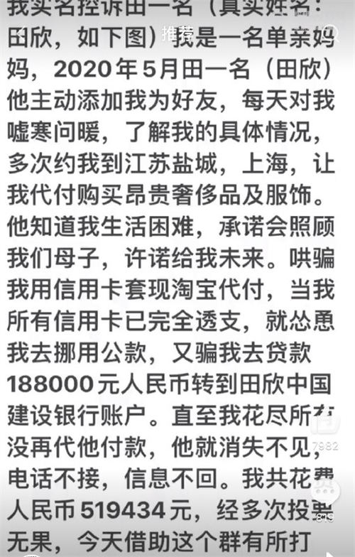 網(wǎng)紅田一名被單親媽媽控訴騙錢偏感情 曾慫恿對方為其貸款