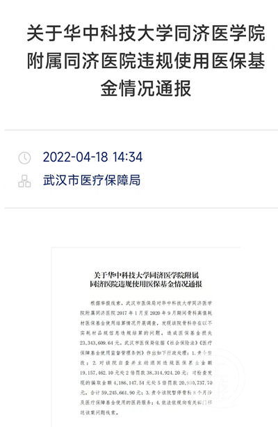 武漢同濟(jì)醫(yī)院被罰5900萬事情始末 什么原因