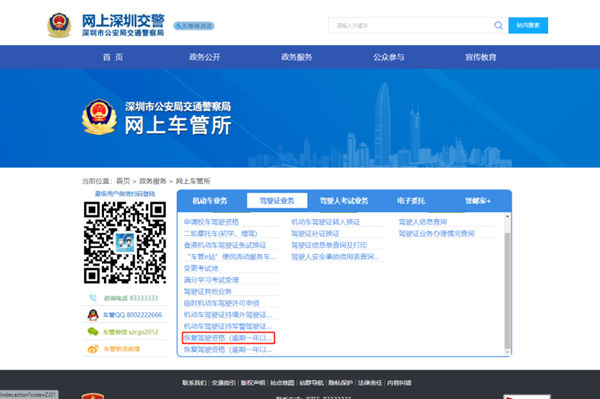 在深圳駕駛證過(guò)期如何辦理恢復(fù)駕駛資格