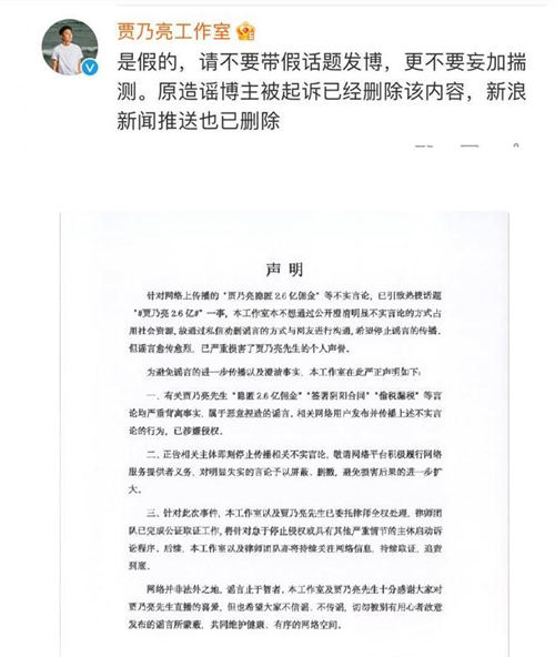 賈乃亮簽陰陽合同偷稅漏稅2.6億是怎么回事 工作室火速辟謠