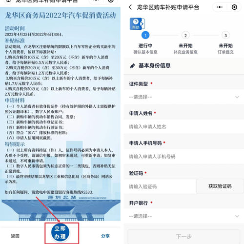 2022年龍華區(qū)購車消費補貼領取指南