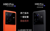 vivox80Pro天璣版和vivox80Pro驍龍版本哪個(gè)好