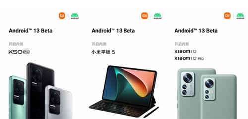 Android 13小米首批支持機型曝光 這4款機型在內(nèi)