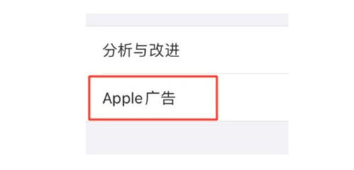 iPhone 13關(guān)閉個(gè)性化廣告該怎么關(guān) 關(guān)閉個(gè)性化廣告教程一覽