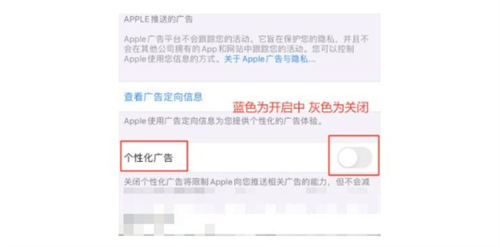 iPhone 13關(guān)閉個(gè)性化廣告該怎么關(guān) 關(guān)閉個(gè)性化廣告教程一覽