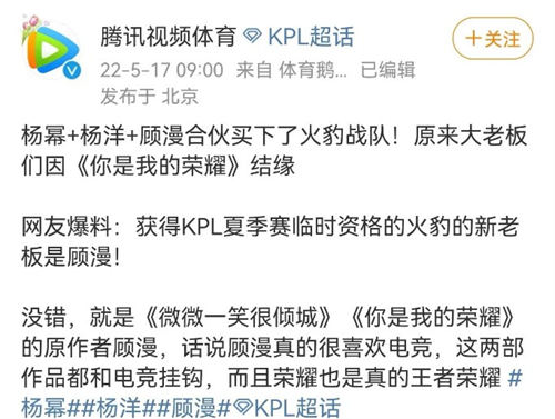 楊冪楊洋顧漫買下KPL火豹戰(zhàn)隊是怎么回事 具體事件始末