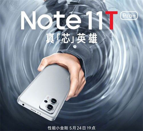 Redmi Note 11T什么時候發(fā)布 Redmi Note 11T配置如何