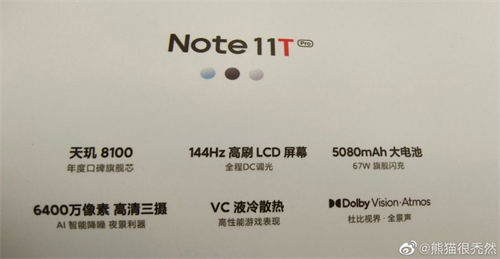 Redmi Note 11T什么時候發(fā)布 Redmi Note 11T配置如何