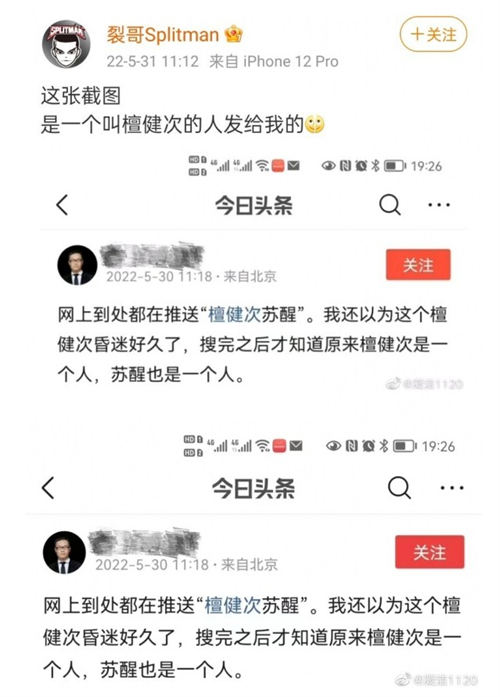 檀健次蘇醒是什么意思 檀健次蘇醒梗出自哪里