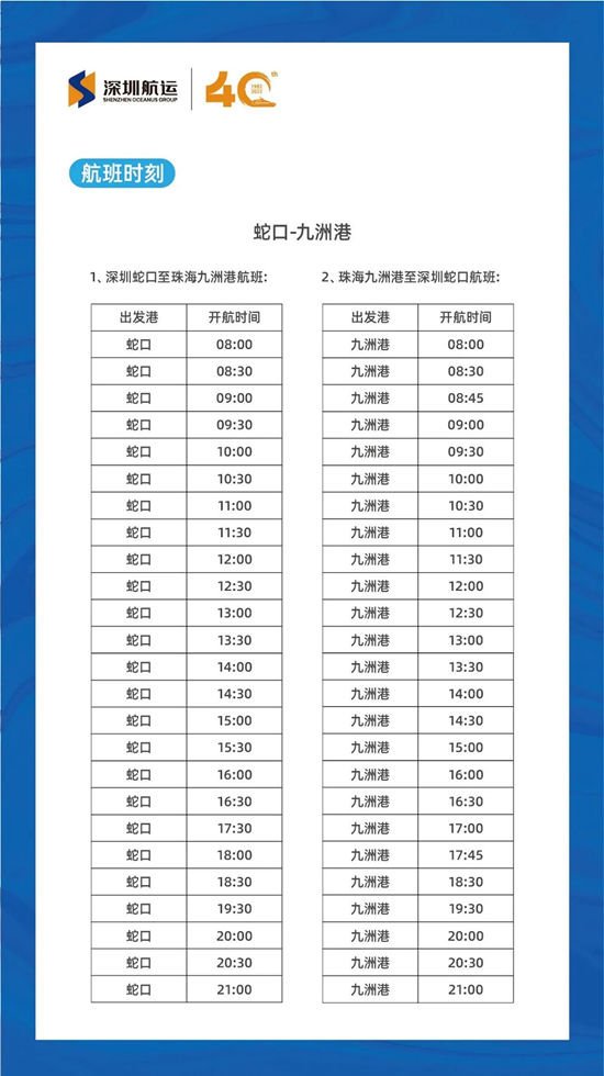 2022年端午節(jié)深圳蛇口至澳門(mén)、珠海航線時(shí)刻表