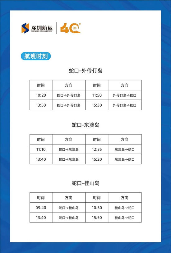 2022年端午節(jié)深圳蛇口至澳門(mén)、珠海航線時(shí)刻表