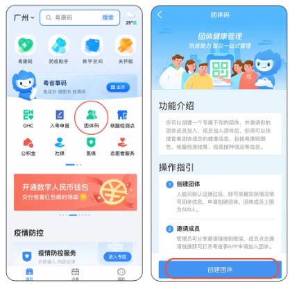 深圳粵省事APP團體碼老師使用指南