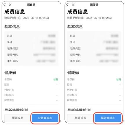 深圳粵省事APP團體碼老師使用指南