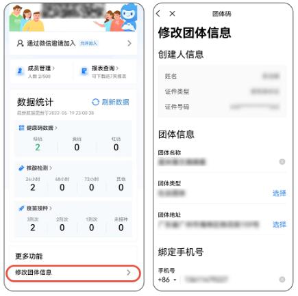 深圳粵省事APP團體碼老師使用指南