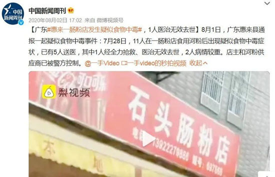 11人中毒，1人去世 喜歡吃河粉的注意