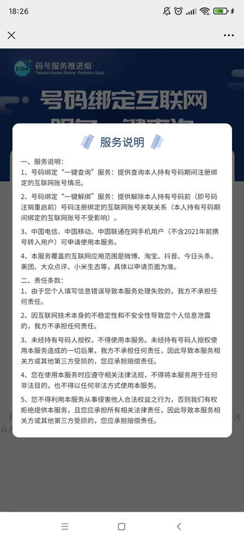 手機(jī)號“一鍵解綁”功能上線 一鍵解綁有什么用