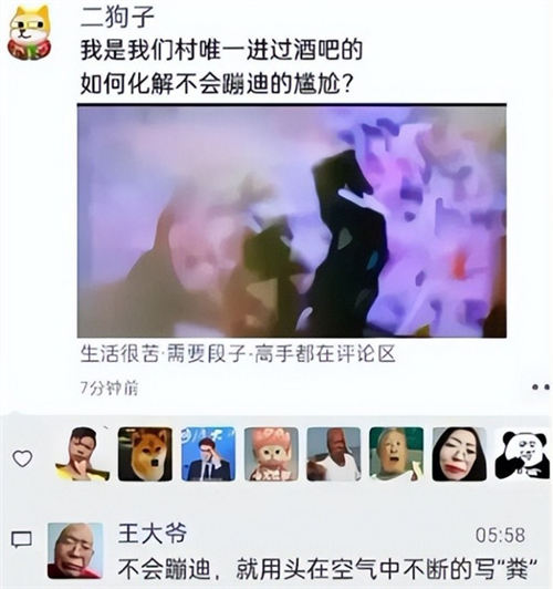 王大爺是什么梗 王大爺梗出自哪里