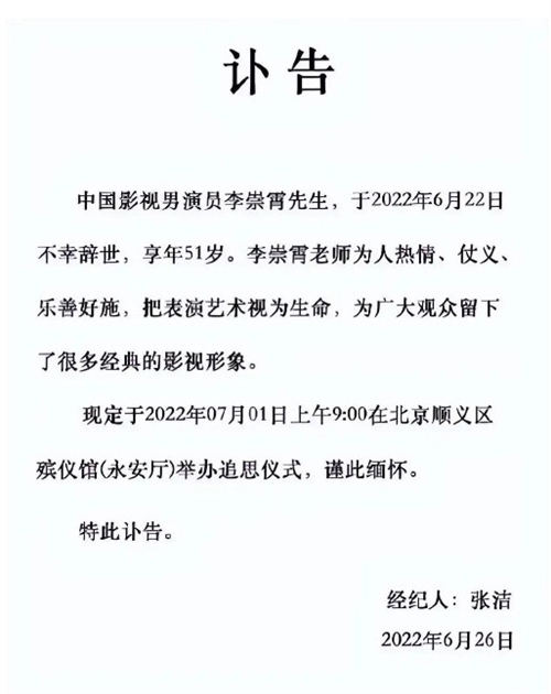 李崇霄的死因是什么 李崇霄個(gè)人資料一覽