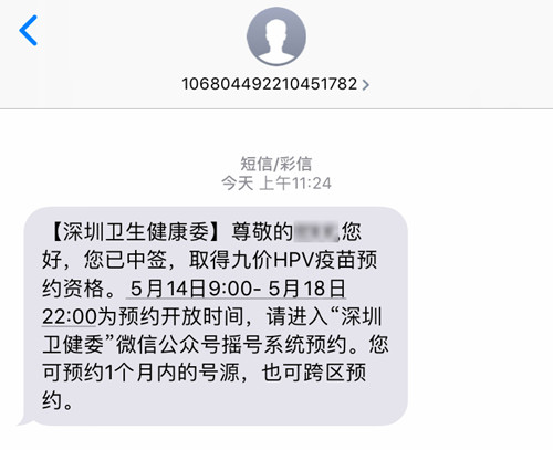 深圳九價疫苗搖號是什么時候 怎么預約打九價疫苗