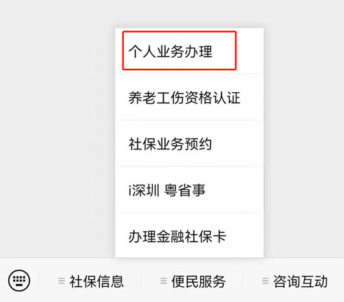 深圳員工試用期要交社保嗎 個人參保信息怎么查詢