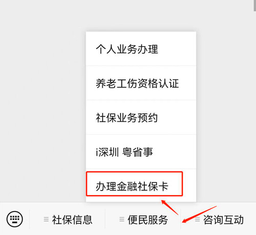 深圳金融社保卡怎么辦理 社?？ㄞk理多久可以拿到