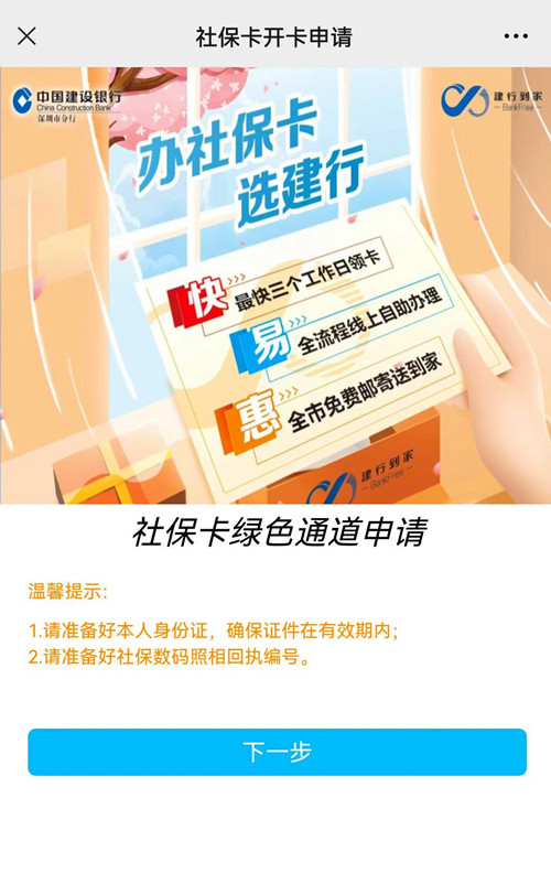 深圳金融社保卡怎么辦理 社?？ㄞk理多久可以拿到