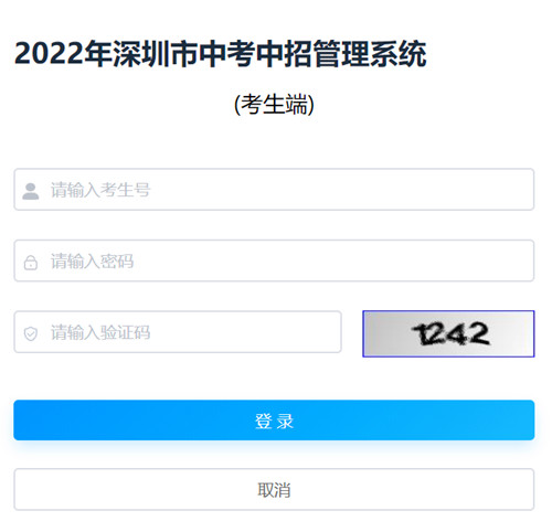 2022年深圳民辦普高補(bǔ)錄計(jì)劃公布（附剩余學(xué)位學(xué)校）