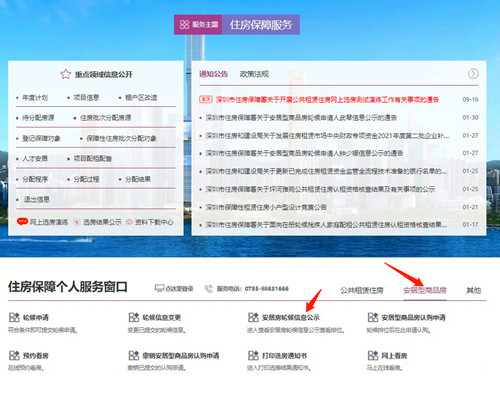 深圳安居房怎么查詢排名（附入口+流程）