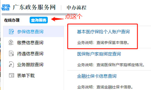 深圳醫(yī)保個(gè)人賬戶余額怎么查詢（附入口+流程）