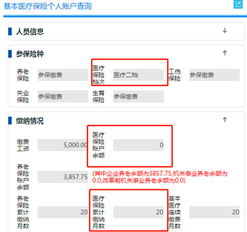 深圳醫(yī)保個(gè)人賬戶余額怎么查詢（附入口+流程）